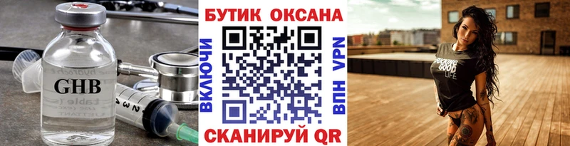 Бутират GHB  где купить наркоту  Серпухов 